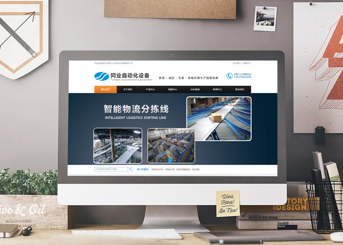 深圳市同业工业自动化设备有限公司